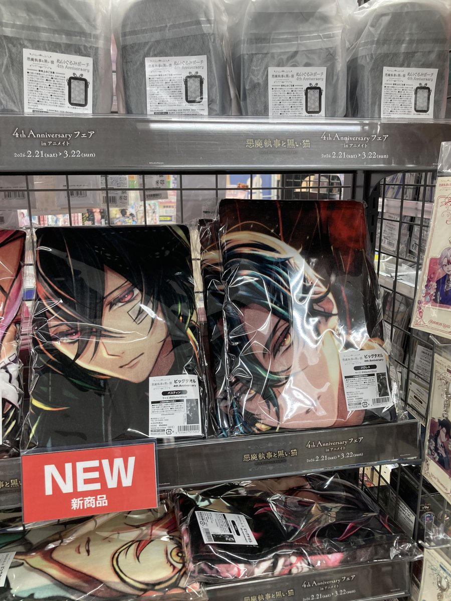 フェア情報】『「悪魔執事と黒い猫」4th Anniversary フェア in