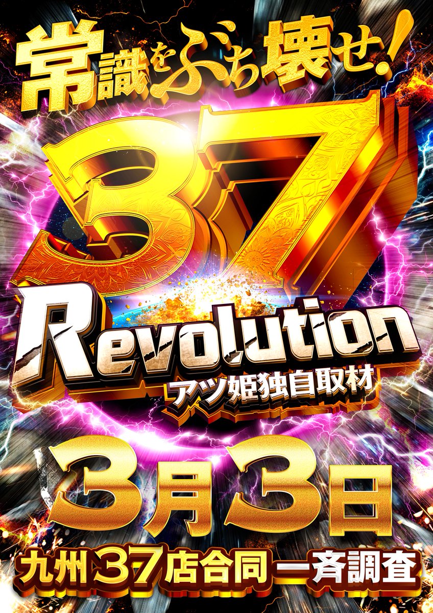 遂に… 『3️⃣月3️⃣日』抽選時間「9：45」 🔥10時OPEN