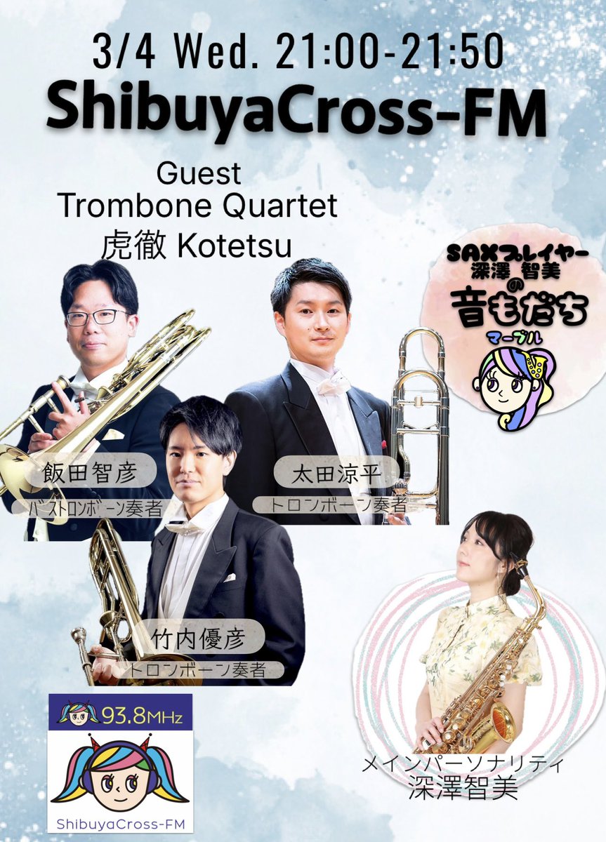 深澤智美 Saxophonist tweet media