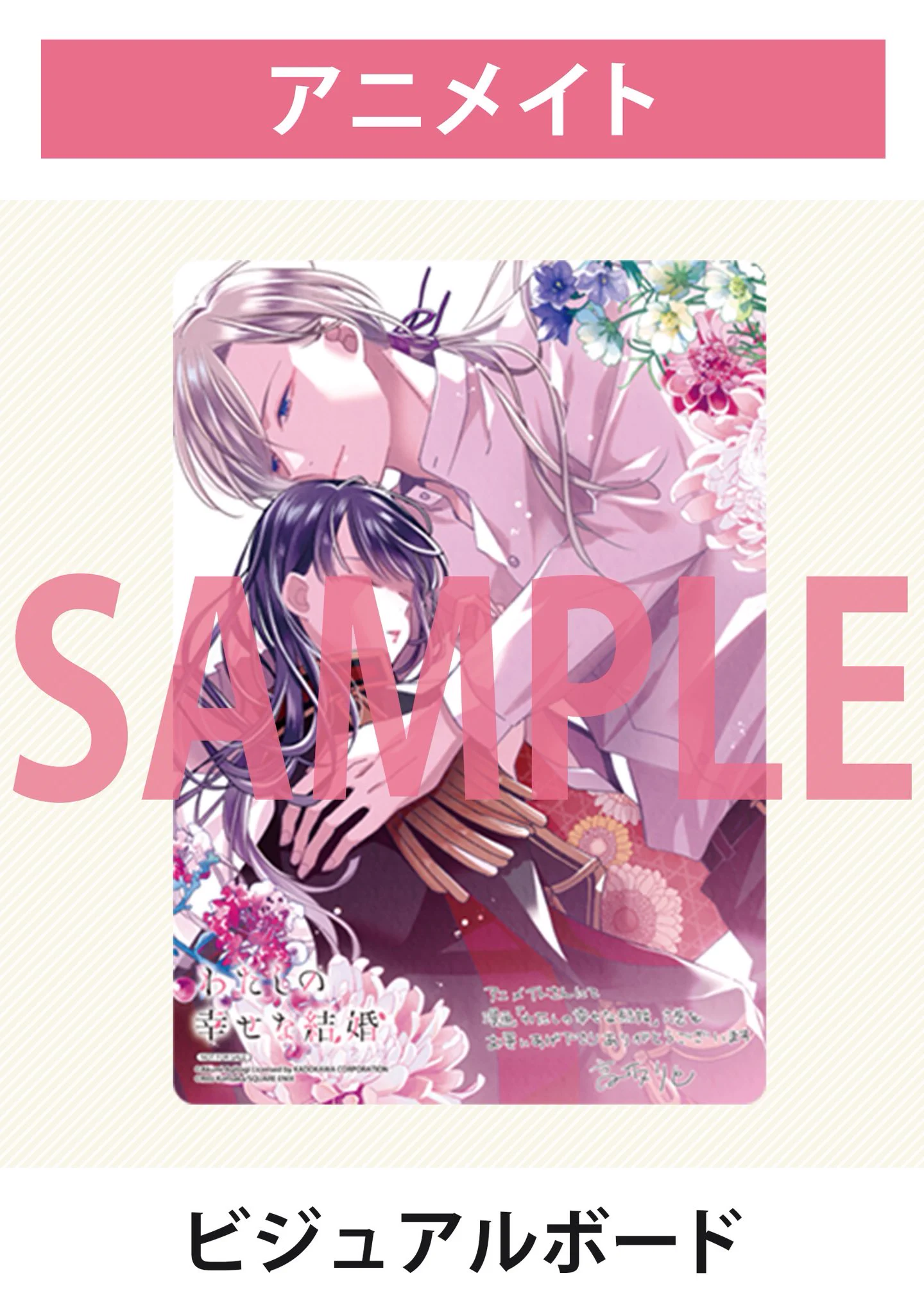 わたしの幸せな結婚』公式🌸新作アニメ特別篇全3話 10月25日(日)放送