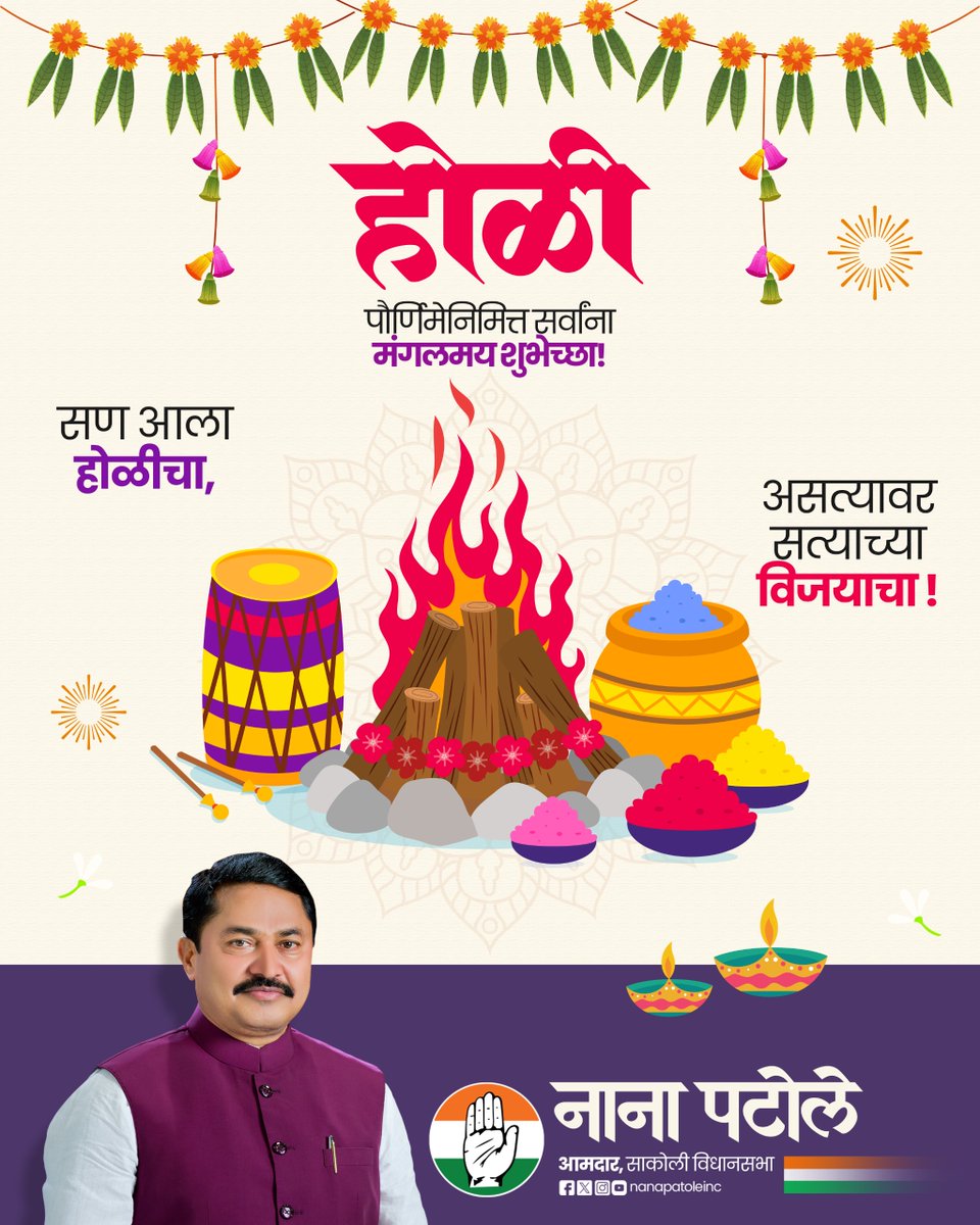 होळीच्या पवित्र अग्निमध्ये निराशा, दारिद्र्य, आळस यांचे दहन होवो आणि सर्वांच्या आयुष्यात आनंद समृद्धी आणि शांती नांदो..

होळी पौर्णिमेच्या सर्वांना हार्दिक शुभेच्छा..!!