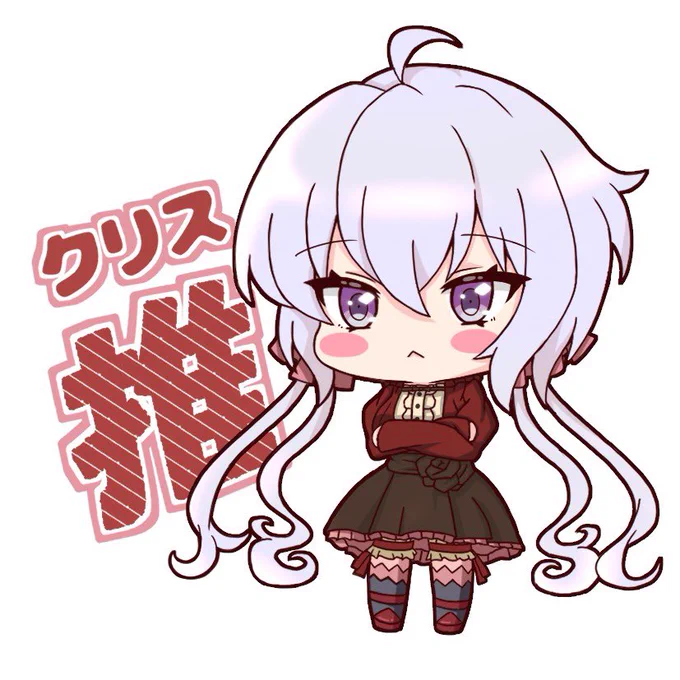 雪音クリスで推しを描いた! 絶ステに持っていく予定