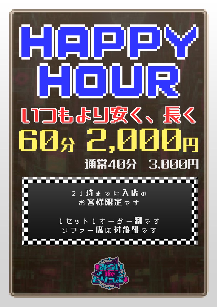 ↑みらいtheとりっぷ↓ ~みらとり~ tweet media