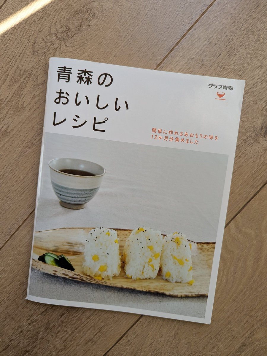 グラフ青森 tweet media