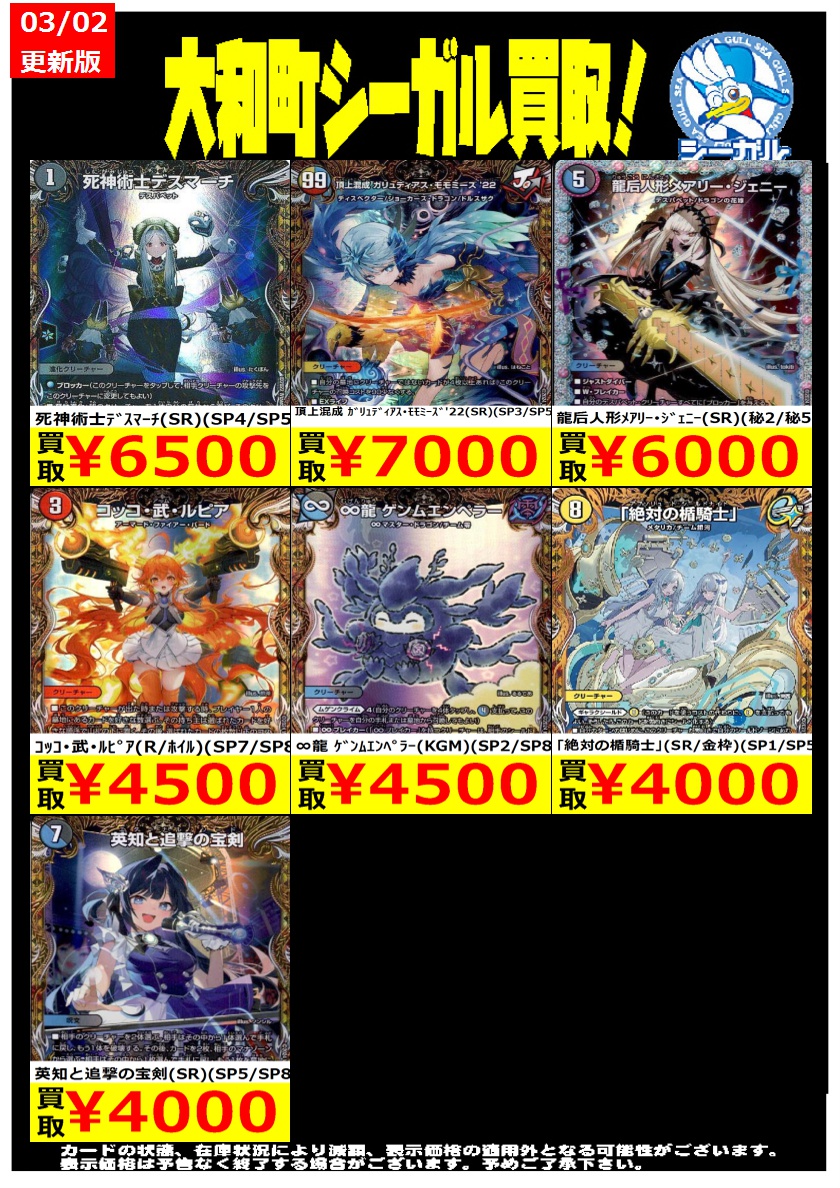 デュエマ高価買取情報！！＞＞ ※商品の状態や在庫状況により減額の可能
