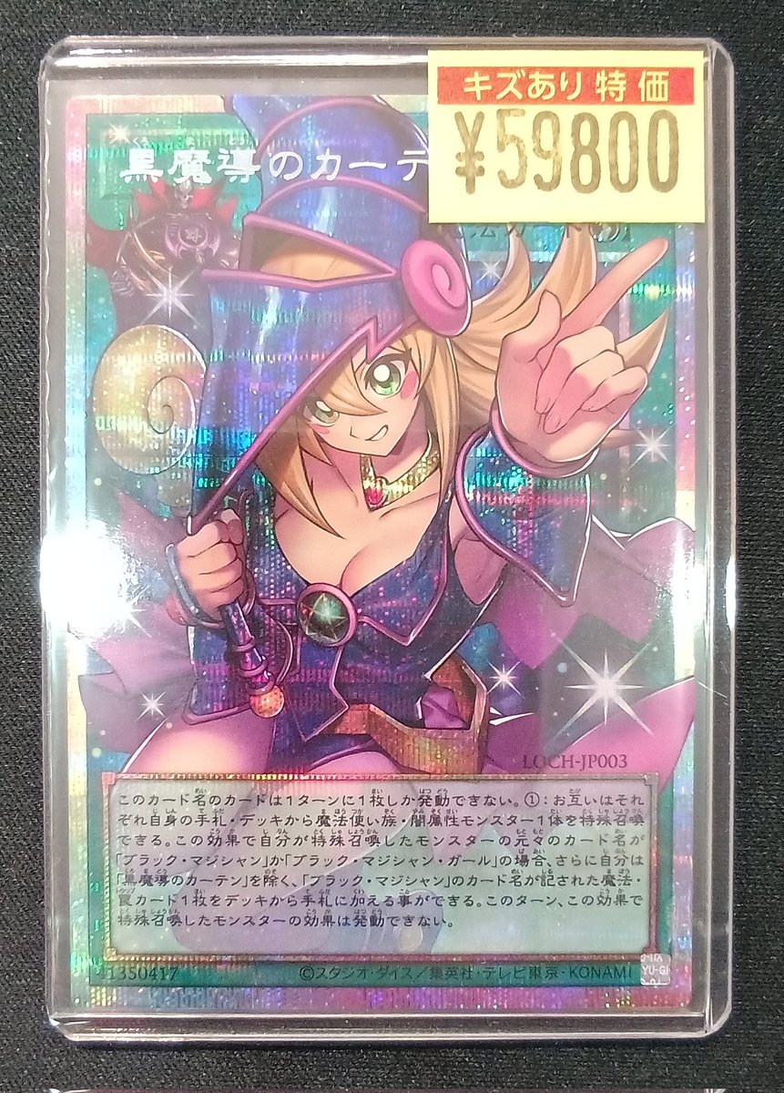 遊戯王】 🩹傷アリ特価🩹 #黒魔導のカーテン (ﾌﾟﾘｽﾞﾏﾃｨｯｸｼｰｸﾚｯﾄ