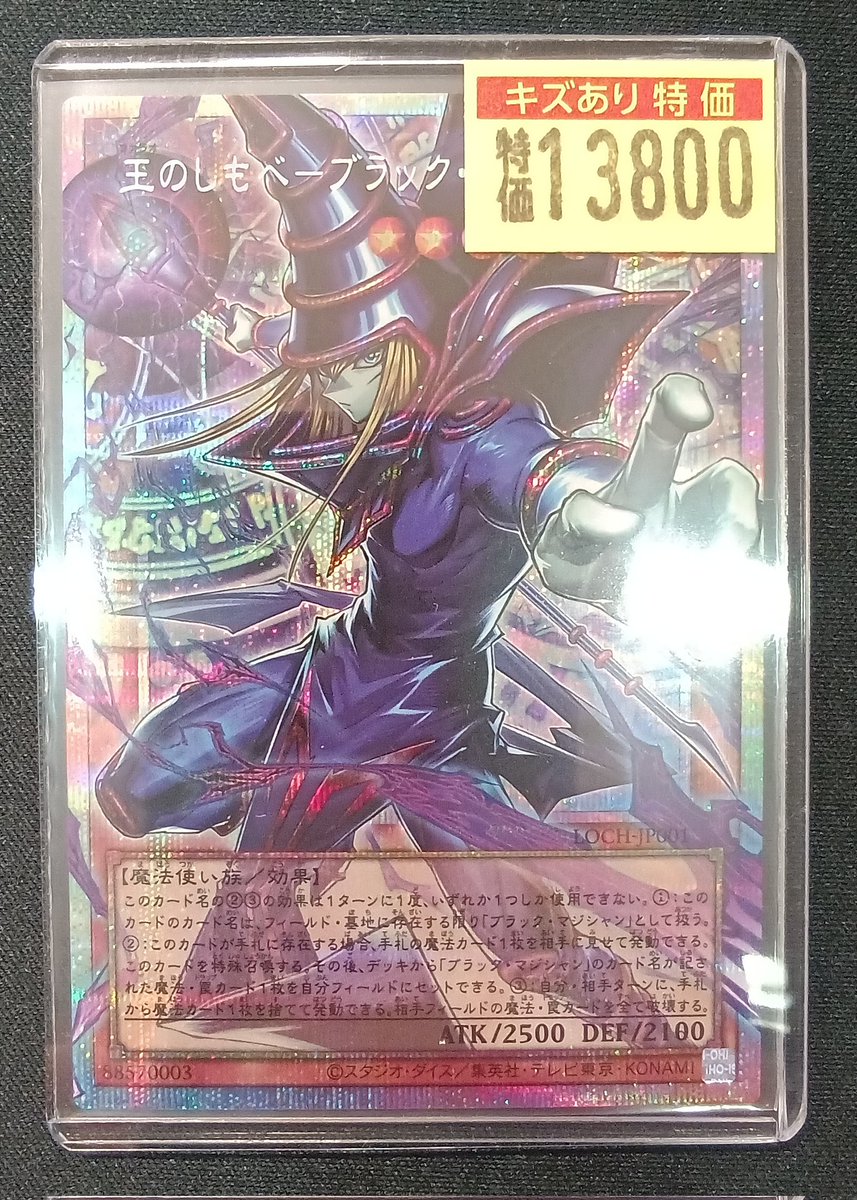 遊戯王】 🩹傷アリ特価🩹 #黒魔導のカーテン (ﾌﾟﾘｽﾞﾏﾃｨｯｸｼｰｸﾚｯﾄ
