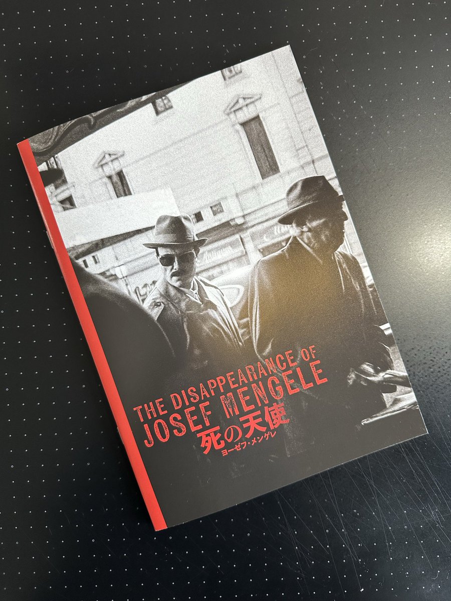 『死の天使　ヨーゼフ・メンゲレ』プログラムデザインしてます。キリル監督、主役のアウグスト・ディールのインタビューなど読み応えあります。公開中。