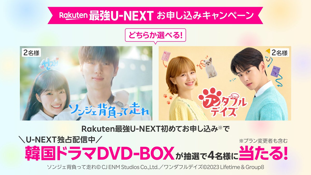 大ヒット韓国ドラマ「ソンジェ背負って走れ」「ワンダフルデイズ」の