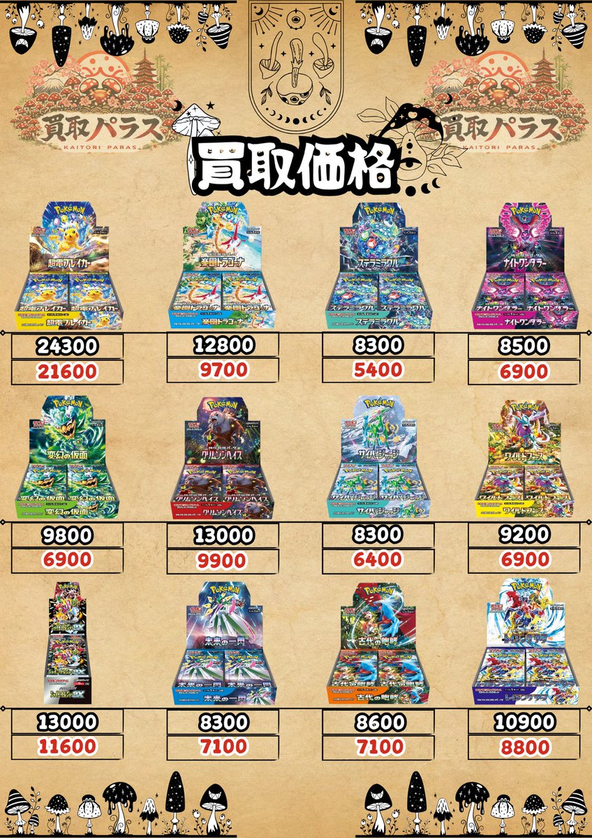 🍄本日の価格(Pokemon card)🍄 ムニキスゼロ🍄6600 MEGAドリーム🍄8800