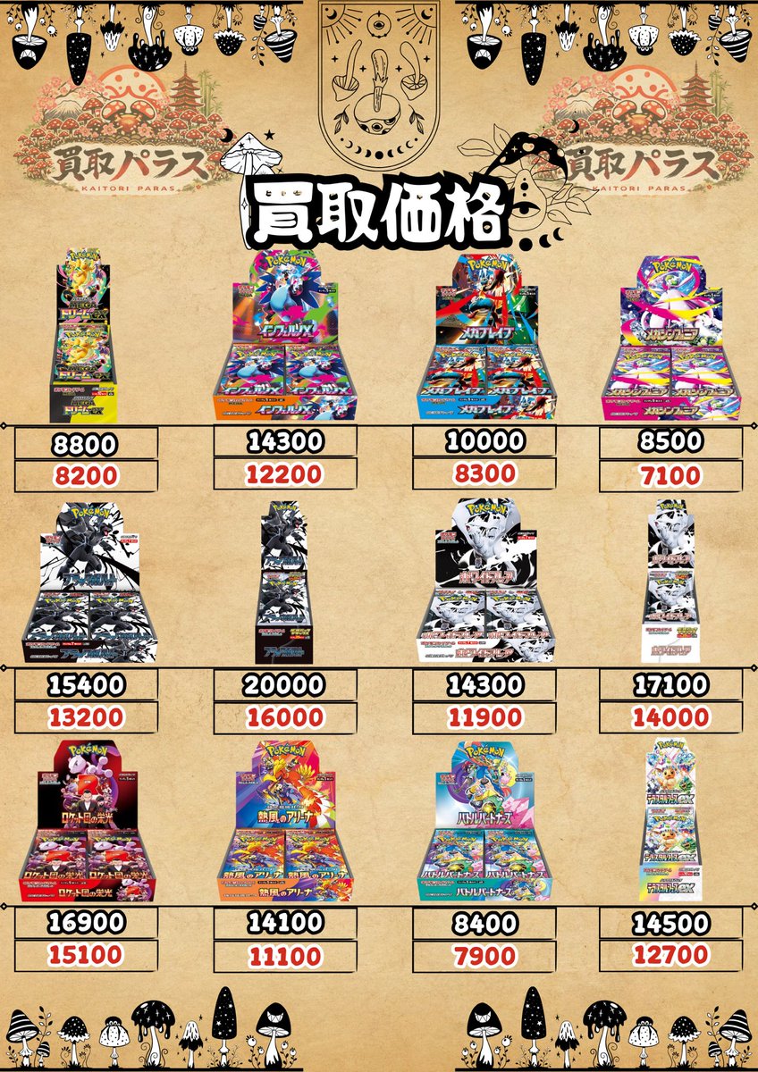 🍄本日の価格(Pokemon card)🍄 ムニキスゼロ🍄6600 MEGAドリーム🍄8800