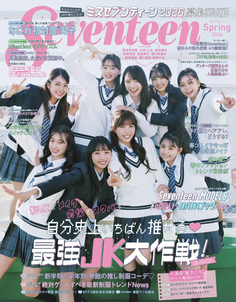 Seventeen／セブンティーン (@SeventeenJP_mag) / Posts / X