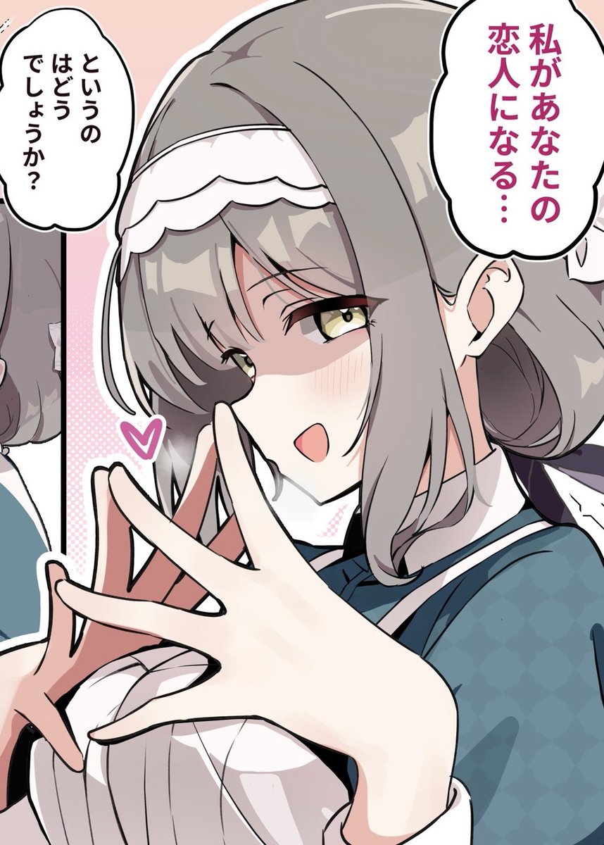 ◆もしも氷渡香名江と恋人(仮)になったらwip
『私があなたの恋人になる…というのはどうでしょうか?』
※※※
本日18時頃漫画投稿✨