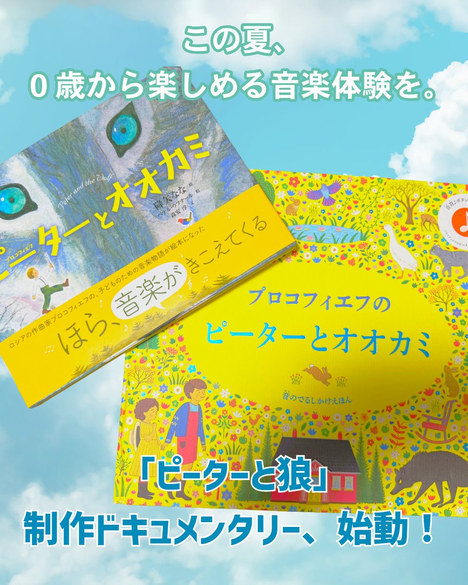 【新作決定】0歳から楽しめるLFコンサート。 今夏は『ピーターと狼』をお届けします！🐺🎺
1月に満員御礼となった「ヘンゼルとグレーテル」の続編。 絵本の読み聞かせ×プロの生演奏で贈る、LFオリジナルの特別ステージです。

制作の舞台裏を毎週土曜日に発信していきます。お楽しみに！ #LFコンサート