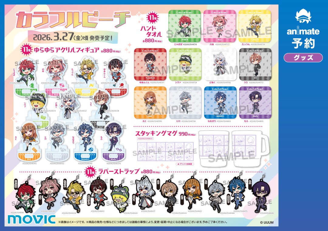 カラフルピーチ グッズ【公式】 (@goods_clpc) / Posts / X