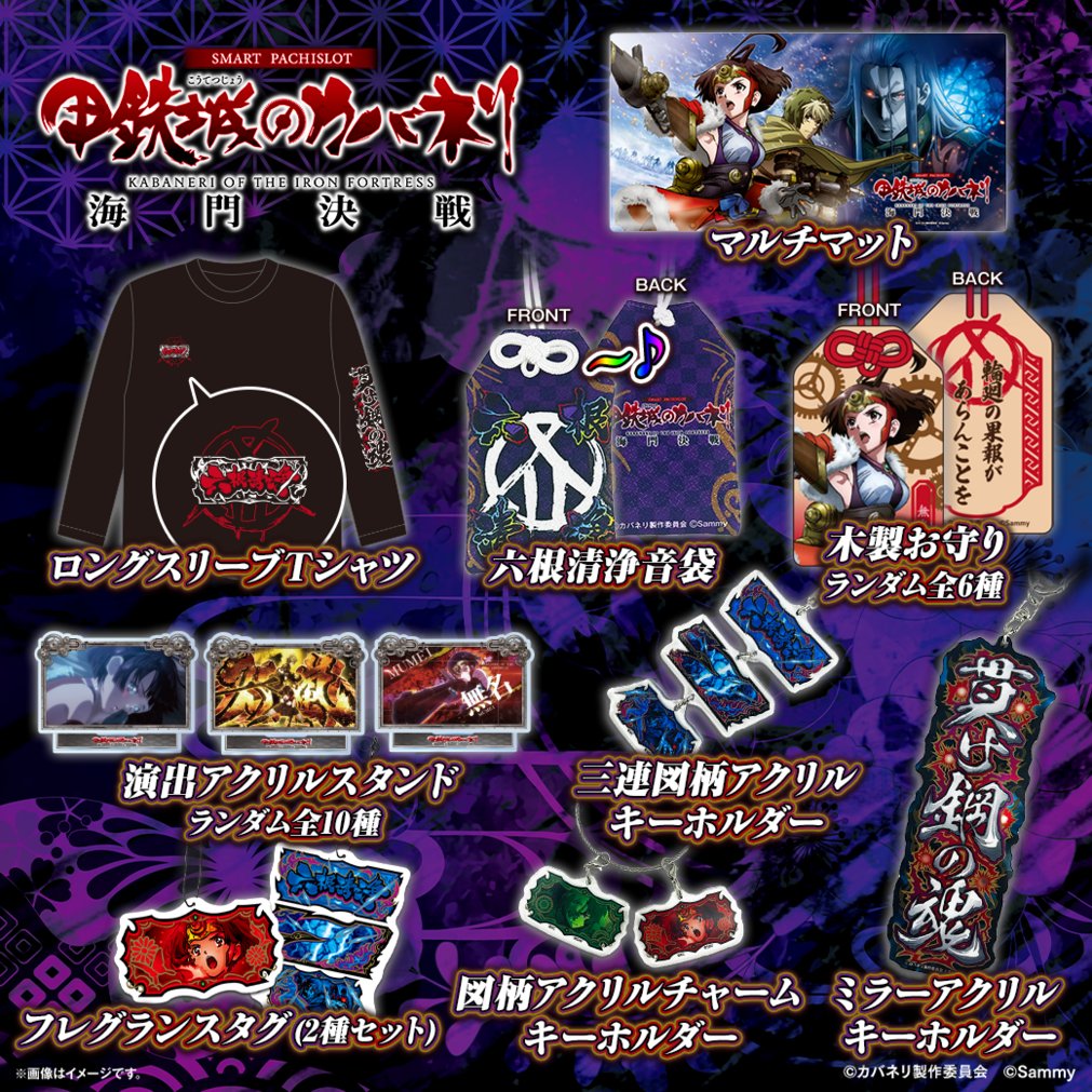 📣新商品販売開始🌾✨ 「スマスロ 甲鉄城のカバネリ 海門(うなと)決戦