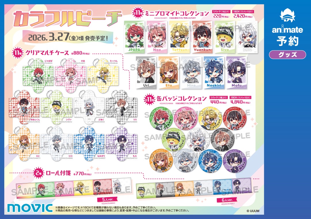 カラフルピーチ』新商品が3/27(金)頃発売決定！ 2026描き下ろし新