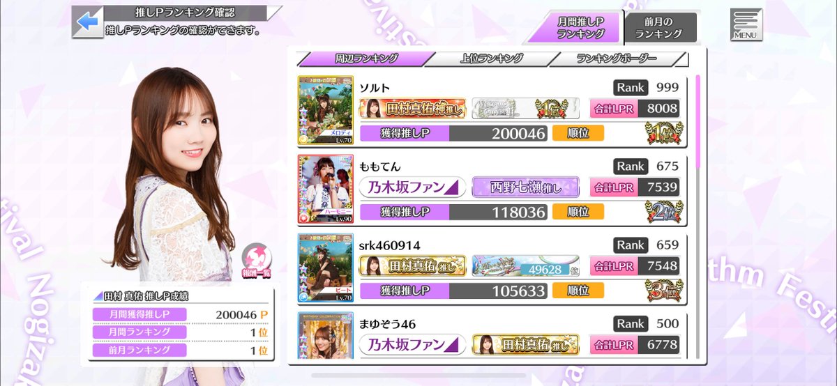 乃木フェスツアー 2026年2月 推しPランキング 田村真佑 1位 (9回目