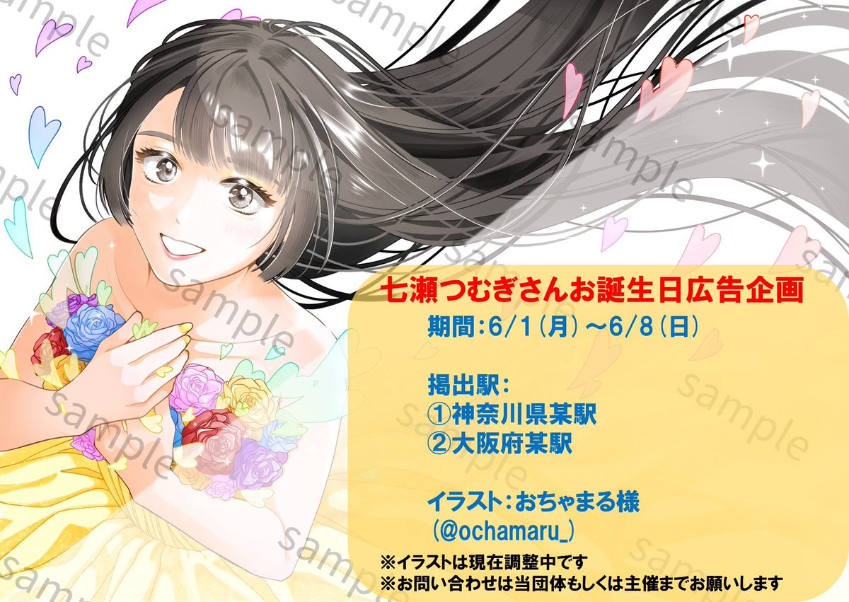 七瀬つむぎさん応援団体 「七瀬家近所の野良猫たち」🐱 tweet media