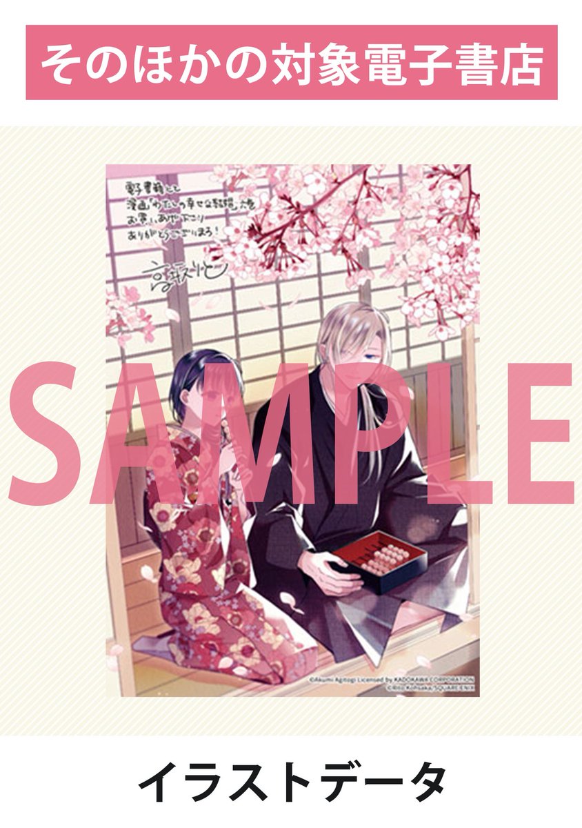 特典情報、その④ 電子での特典はこちらです。 お楽しみに！