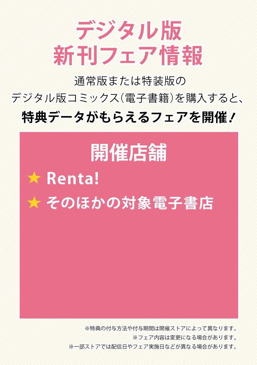 特典情報、その④ 電子での特典はこちらです。 お楽しみに！