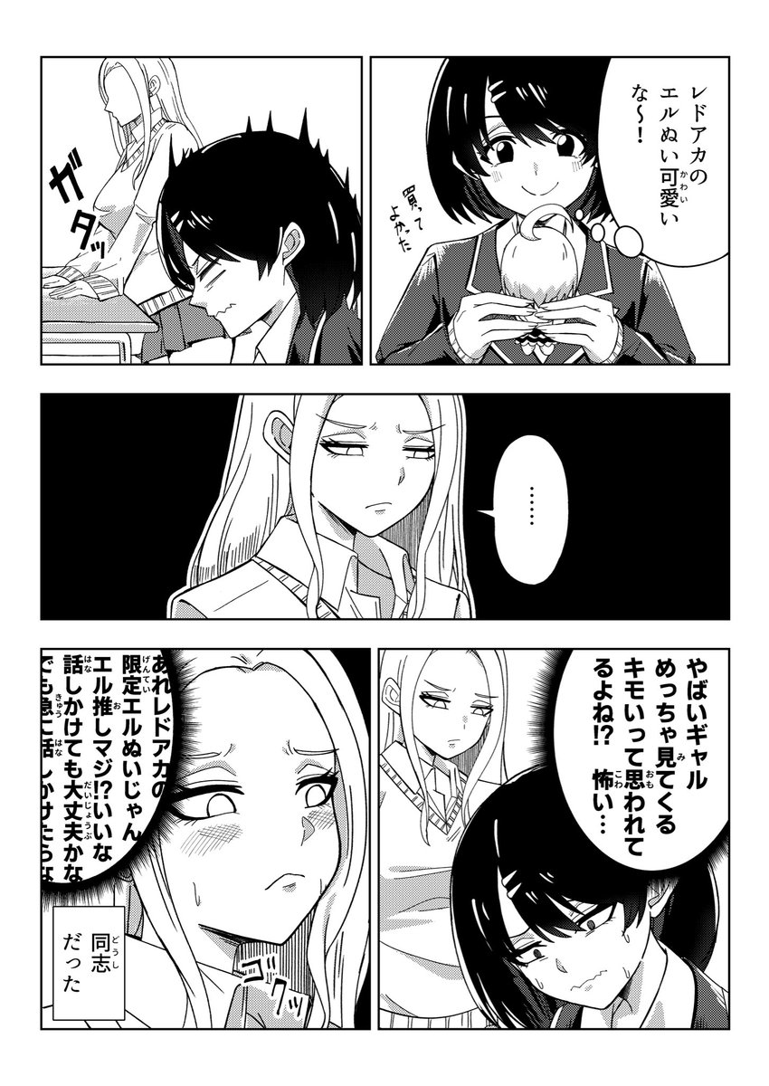 ギャルは話しかけたい 