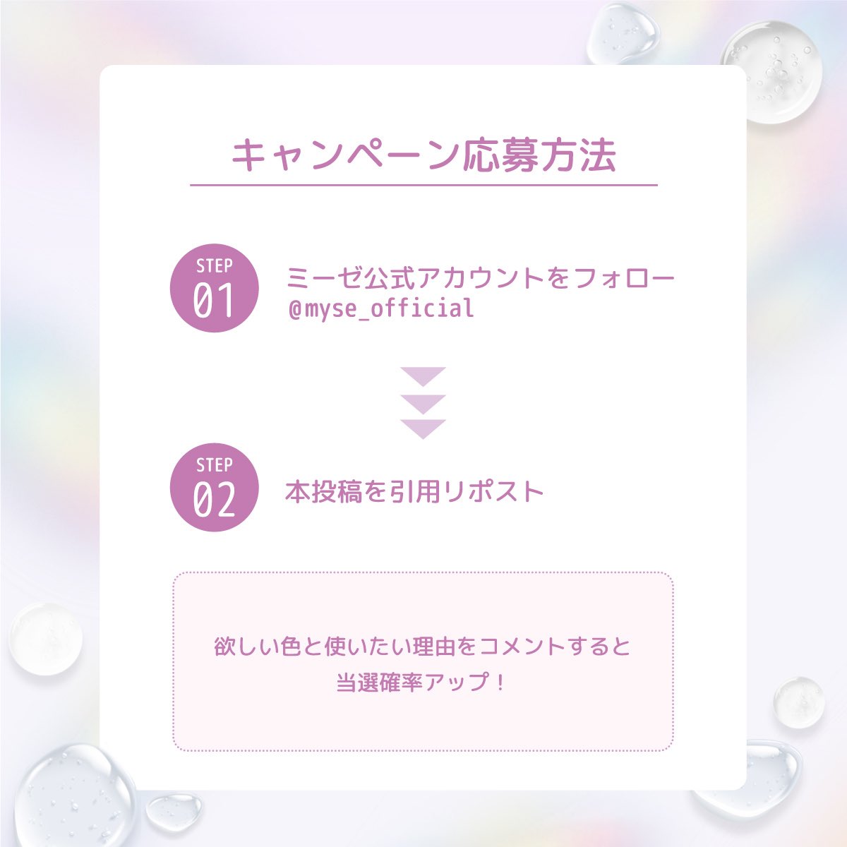 myse_official's tweet photo. ／
mysé グロウクリアブースター
発売記念プレゼントキャンペーン
＼

📣応募方法
① @myse_official をフォロー 
② 本投稿をリポスト
欲しい色と使いたい理由をコメントすると当選確率アップ！

🎁賞品
mysé グロウクリアブースター 3色を各1名様にプレゼント
🤍パールホワイト
🩷ペールピンク
🩵ミルキーブルー

🗓️期間
3/2(月)12:00～3/10(火)23:59
