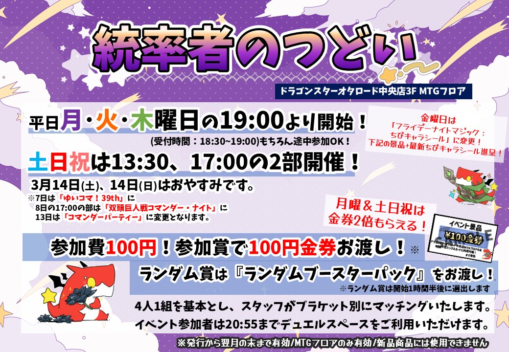 🐉ドラゴンスターオタロード中央店 MTGフロア🌟 🍎本日の営業時間