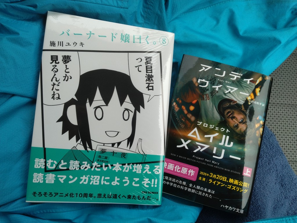 toshi_otsuka's tweet photo. 『バーナード嬢曰く。』の最新刊を買いに行ったら、ちょうど『プロジェクト ヘイル メアリー』の文庫があった。神林はこの表紙版は気に入らないだろうと思いつつ、一緒に購入。 https://t.co/Lvsm41n0UH