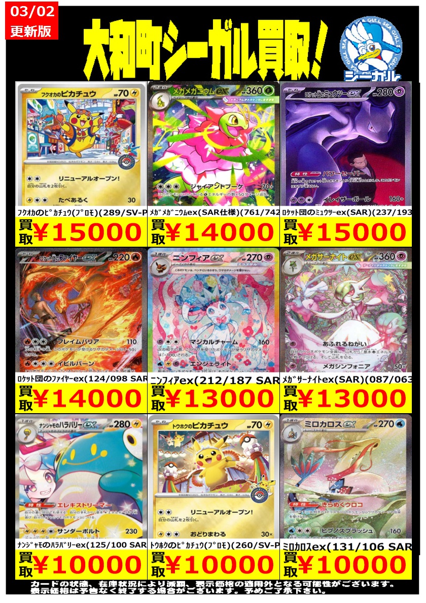 ポケモンカード高価買取情報！！＞＞ ※商品の状態や在庫状況により減額