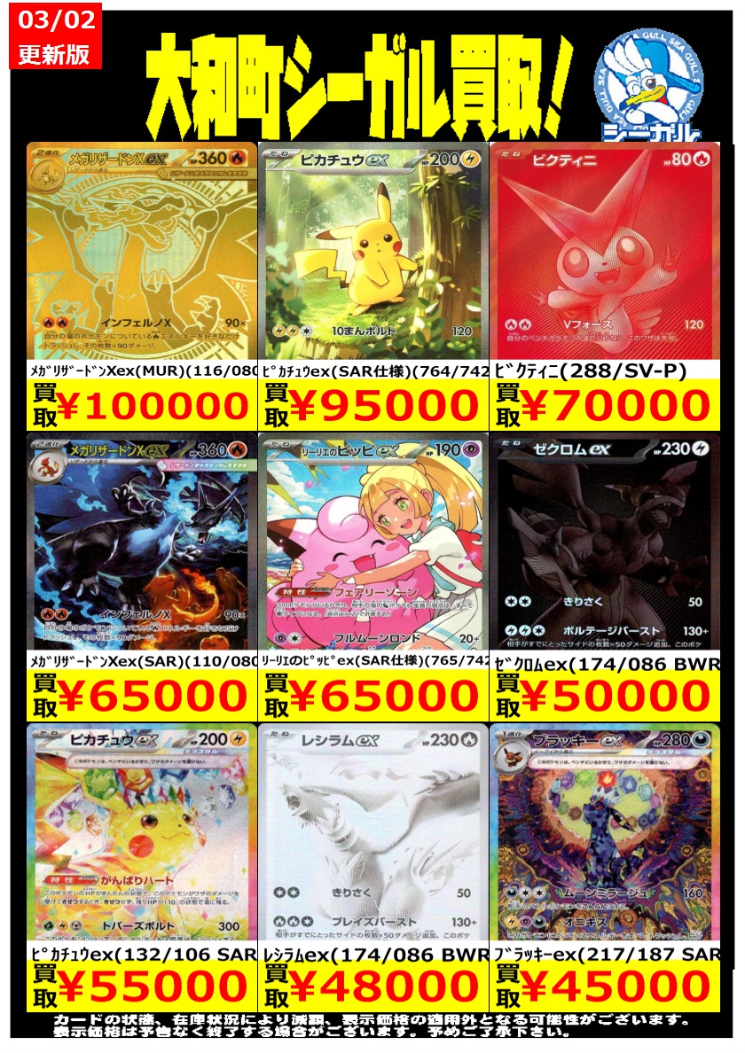 ポケモンカード高価買取情報！！＞＞ ※商品の状態や在庫状況により減額