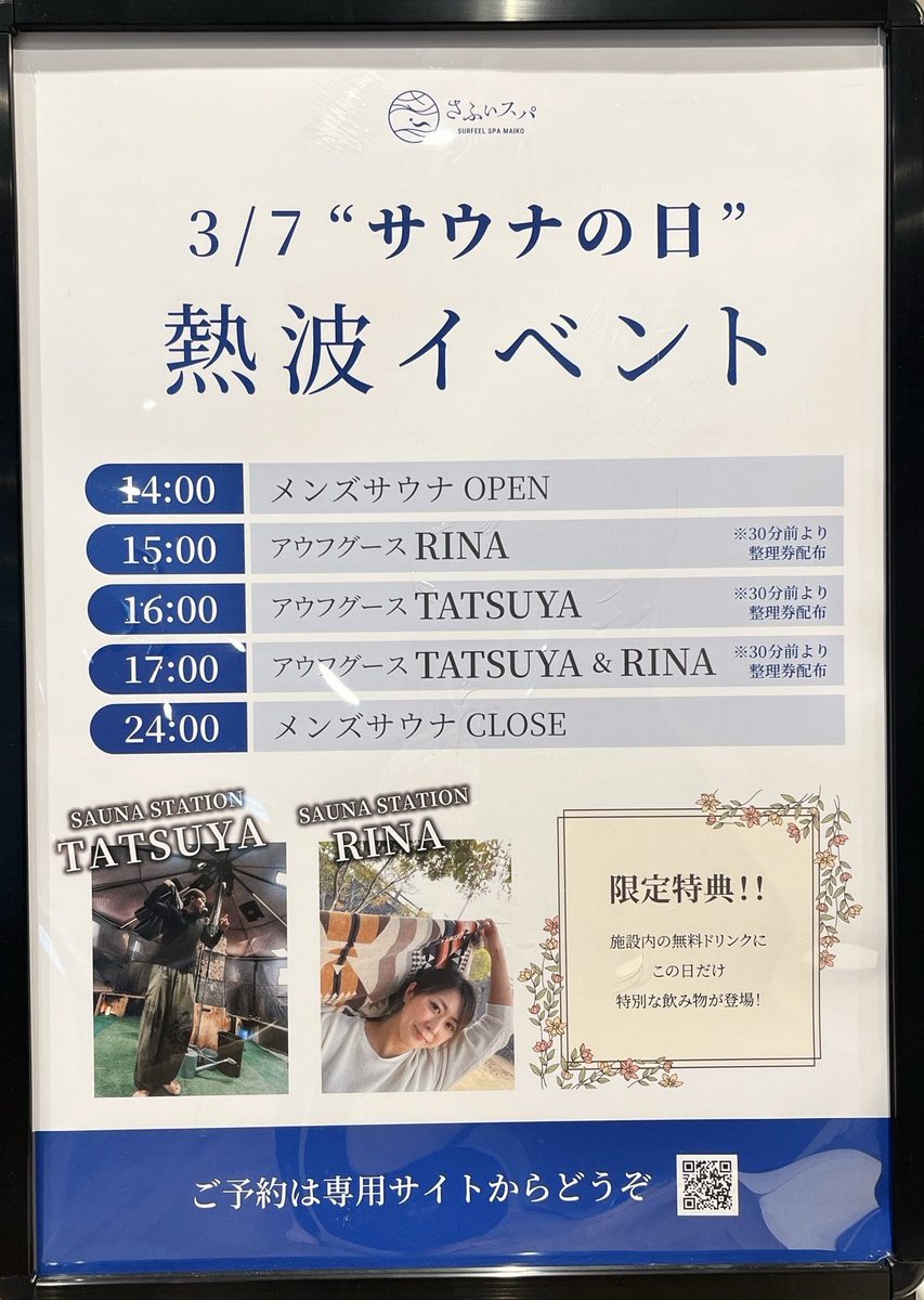 tatsuya05051218's tweet photo. はいっ！今週の予定です！！

4日(水)　AMZA熱波
@daitoyo_amza

6日(金)　kukkaウィスキング
@KukkaSauna

7日(土)　
うめきた蓮　　 朝10:00、12:00
@umekitaonsenren
さふぃスパ舞子 昼15:00、17:00
@surfeelspamaiko
名湯宝乃湯　　 夜20:00、22:00　
@Takaranoyu 

よろしくお願いします！！！ https://t.co/XaYYYXQbvt