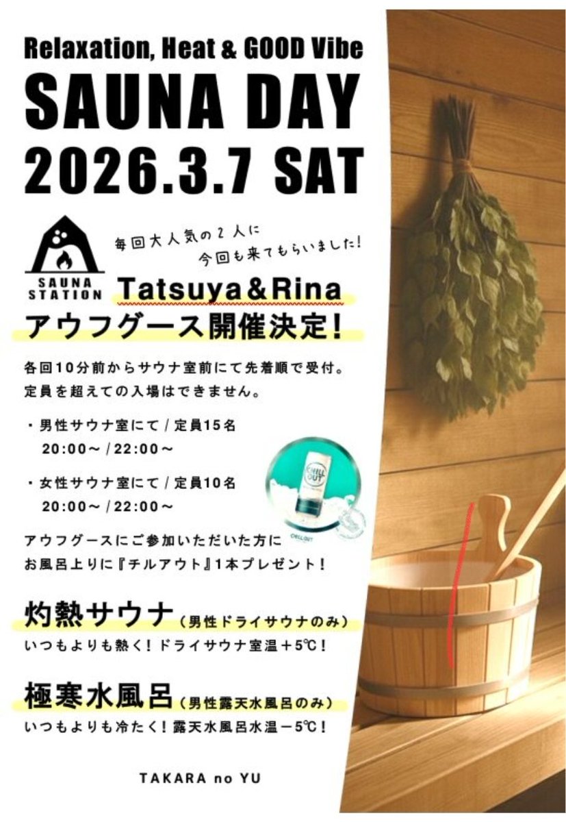 tatsuya05051218's tweet photo. はいっ！今週の予定です！！

4日(水)　AMZA熱波
@daitoyo_amza

6日(金)　kukkaウィスキング
@KukkaSauna

7日(土)　
うめきた蓮　　 朝10:00、12:00
@umekitaonsenren
さふぃスパ舞子 昼15:00、17:00
@surfeelspamaiko
名湯宝乃湯　　 夜20:00、22:00　
@Takaranoyu 

よろしくお願いします！！！ https://t.co/XaYYYXQbvt