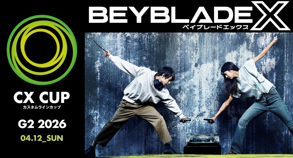 ベイブレード イベント情報／ 2026年4月12日（日）に開催予定の使用