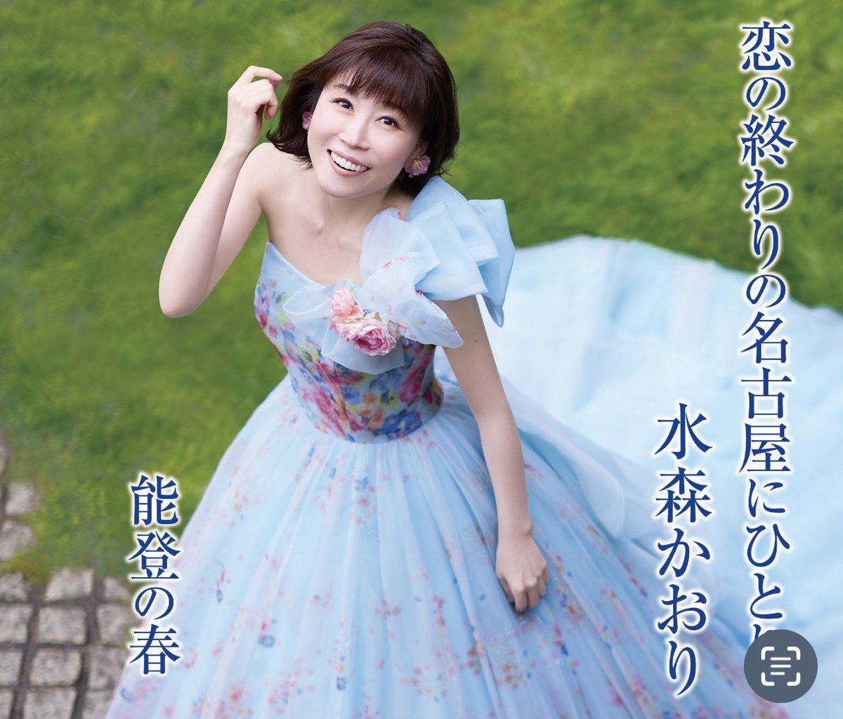 【公式】水森かおり/演歌歌手 tweet media