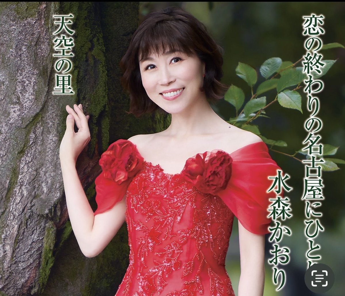 【公式】水森かおり/演歌歌手 tweet media