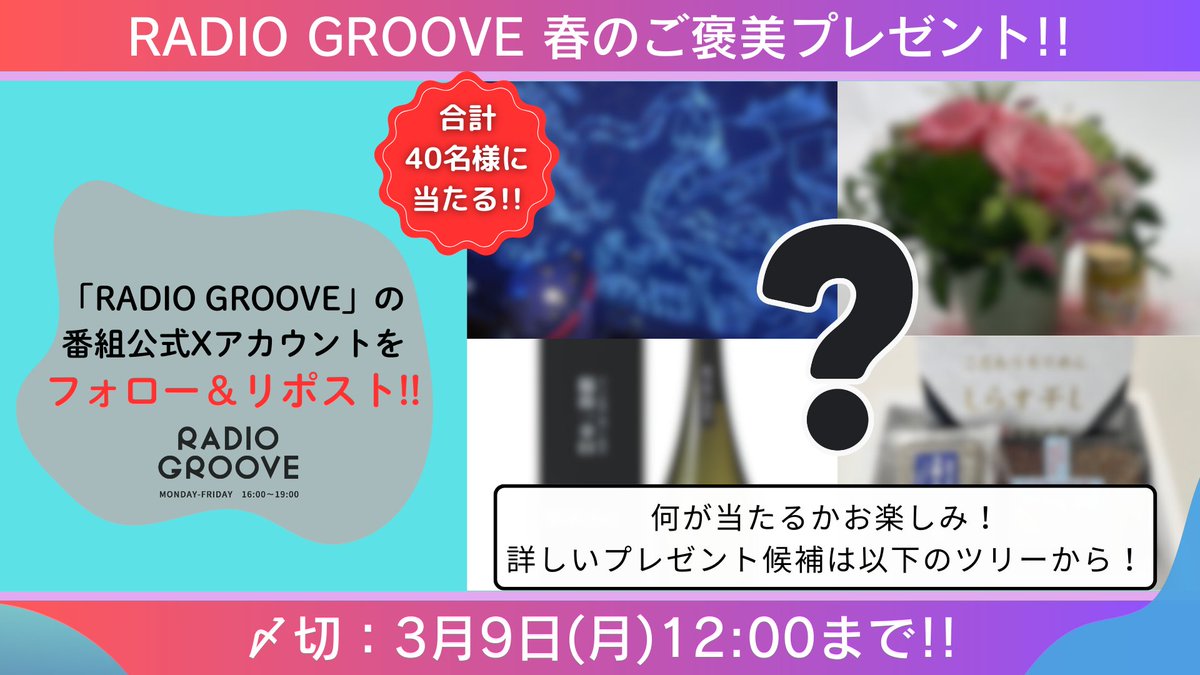 RADIO GROOVE tweet media