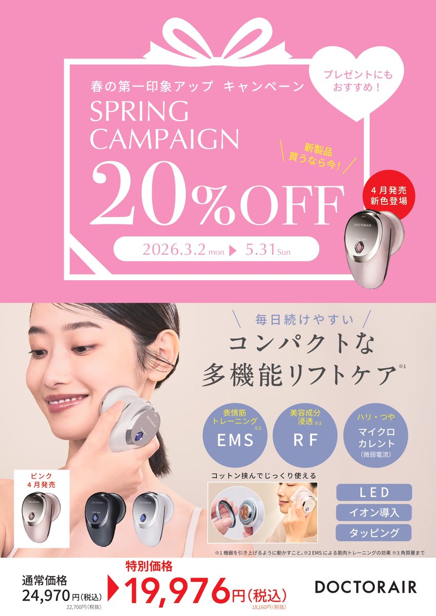 🌸新生活応援企画🌸 新しいわたし、はじまる 「春の第一印象アップ