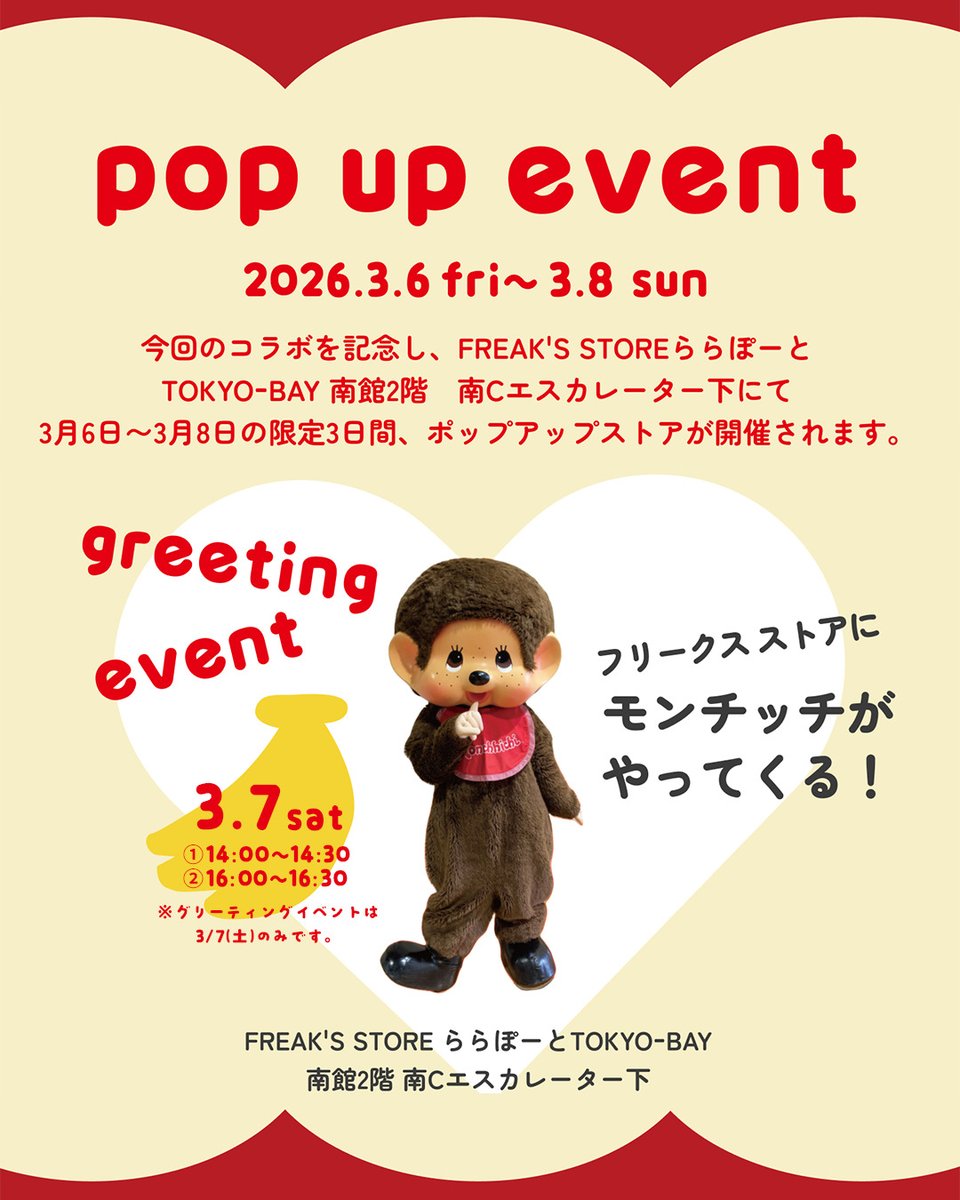 モンチッチ【公式】 (@monchhichi126) / Posts / X