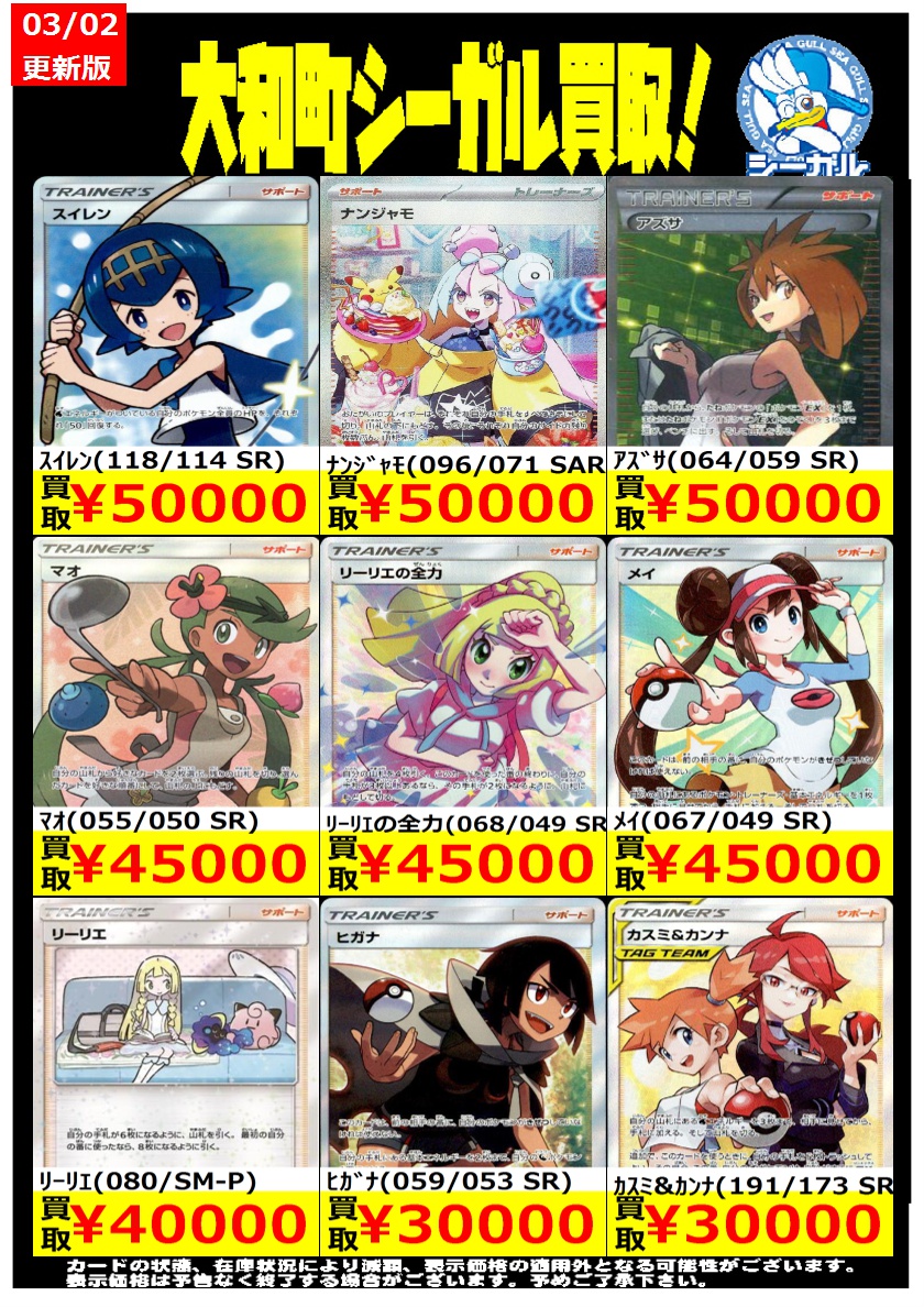 ポケモンカード高価買取情報！！＞＞ ※商品の状態や在庫状況により減額