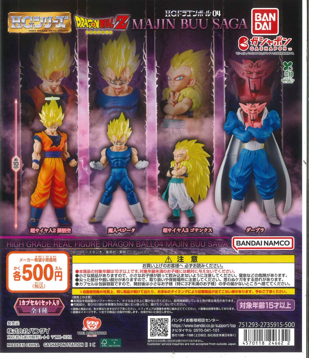 🌟本日の新商品🌟 📍 HGドラゴンボール04 MAJIN BUU SAGA 📍 たかはた