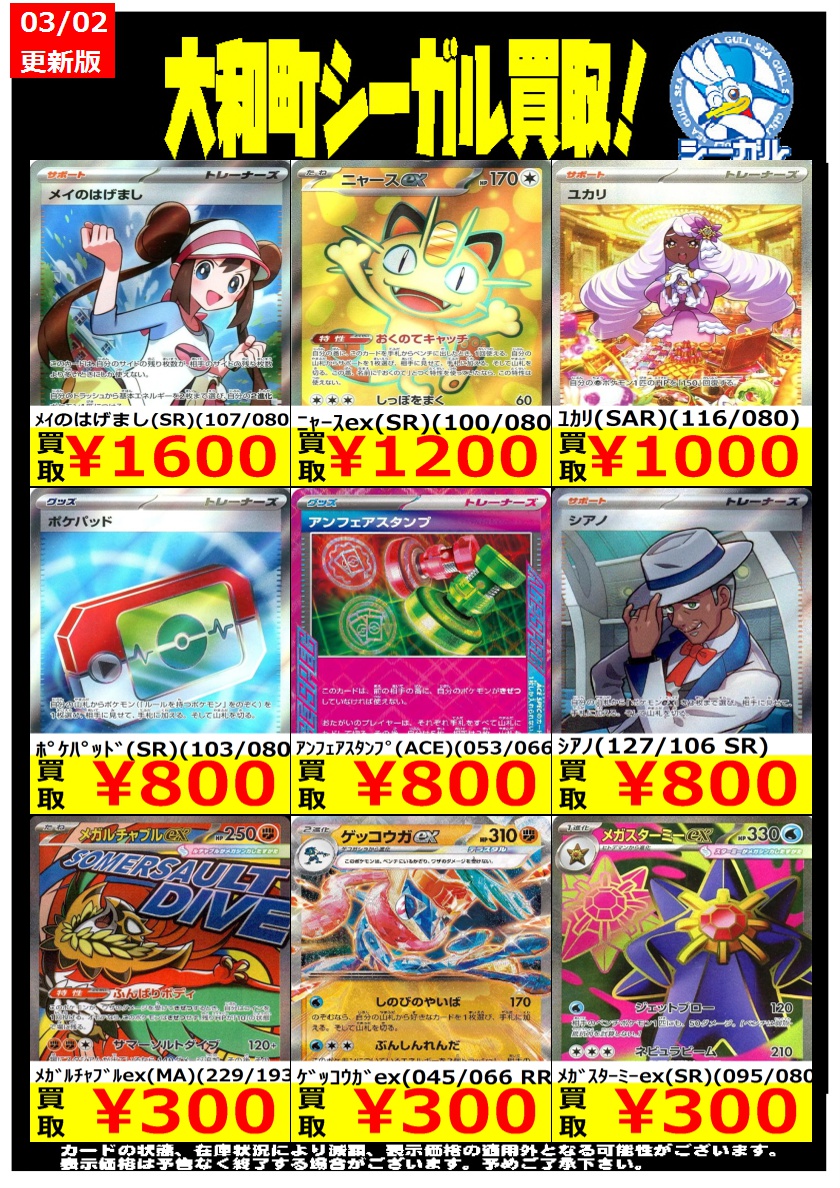 ポケモンカード高価買取情報！！＞＞ ※商品の状態や在庫状況により減額