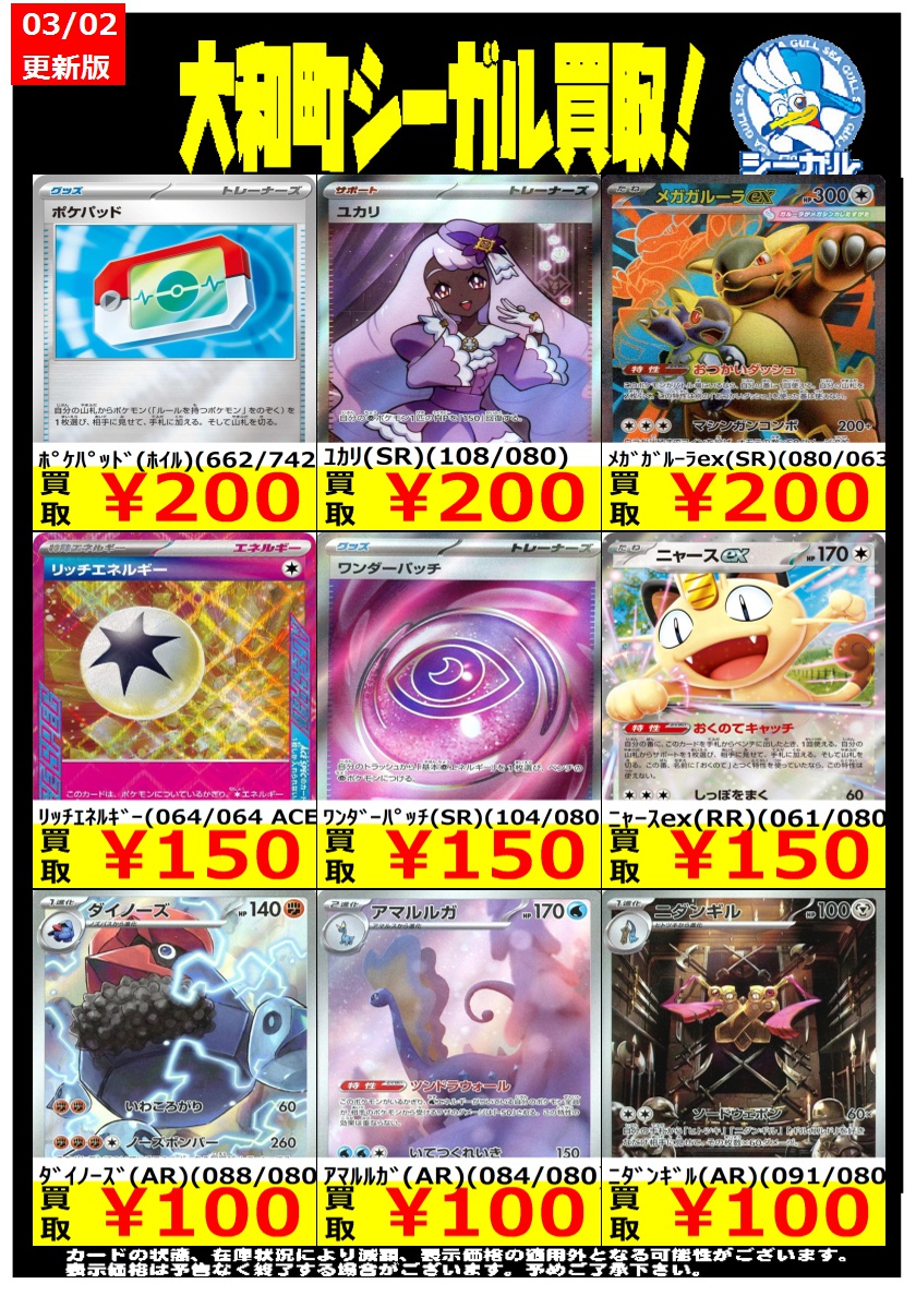 ポケモンカード高価買取情報！！＞＞ ※商品の状態や在庫状況により減額