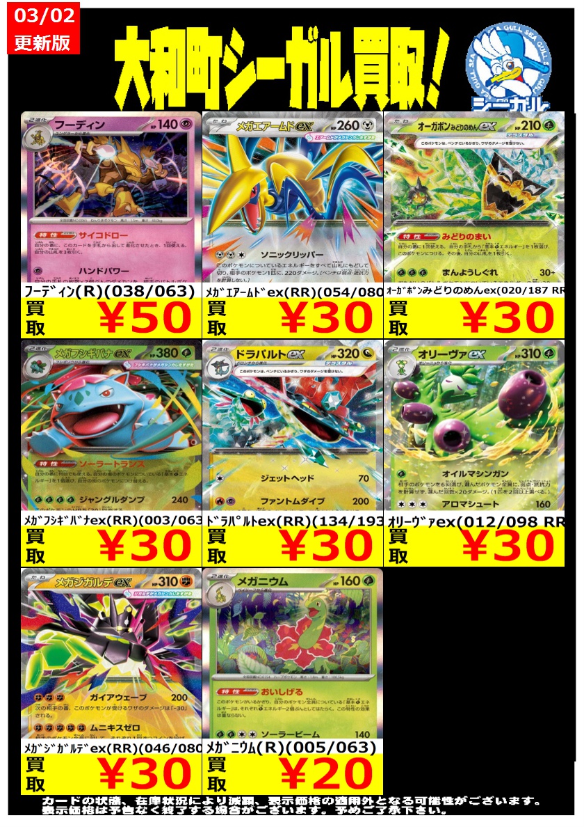 ポケモンカード高価買取情報！！＞＞ ※商品の状態や在庫状況により減額