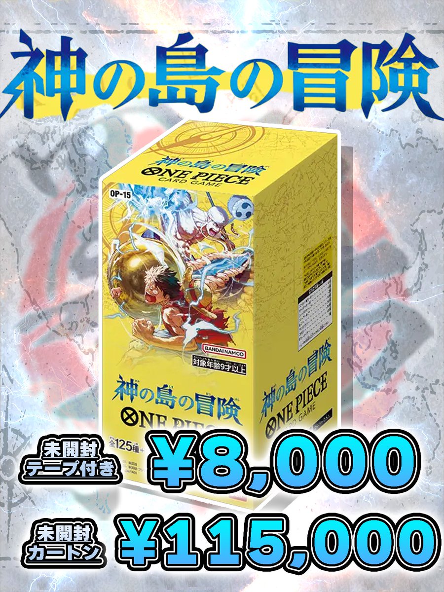 🔥🔥🔥買取強化🔥🔥🔥 ⚡【OP-15 神の島の冒険】¥8,000/¥115,000