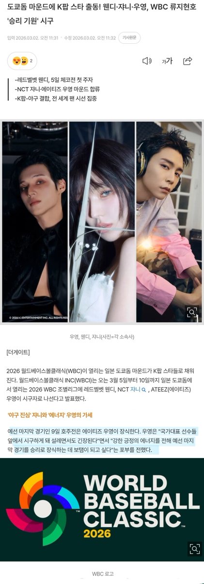 도쿄돔 마운드에 K팝 스타 출동! #우영 WBC 류지현호 '승리 기원' 시구

✅️ ATEEZ 우영 시구
⏰️ 26.3.9(월) 오후 7시 한국vs호주
🖋 국가대표 선수들 앞에서 시구하게 돼 설레면서도 긴장된다
그렇지만 강한 긍정의 에너지를 전해 예선 마지막 경기를 승리로 장식하는 데 보탬이 되고 싶다