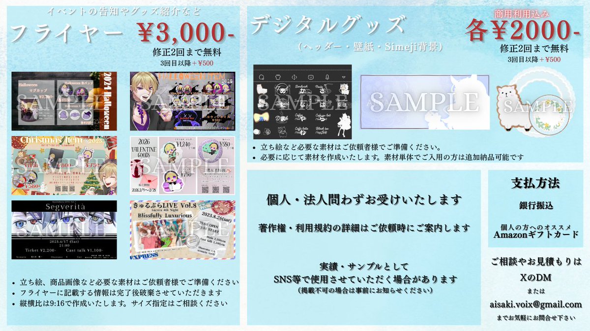 🎨デザイン関係のご依頼受付中🎨 デジタルグッズ・フライヤーの