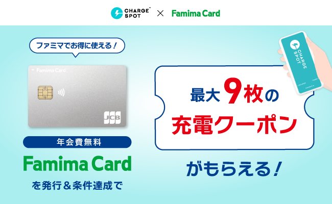 CHARGESPOT(チャージスポット)【公式】 tweet media