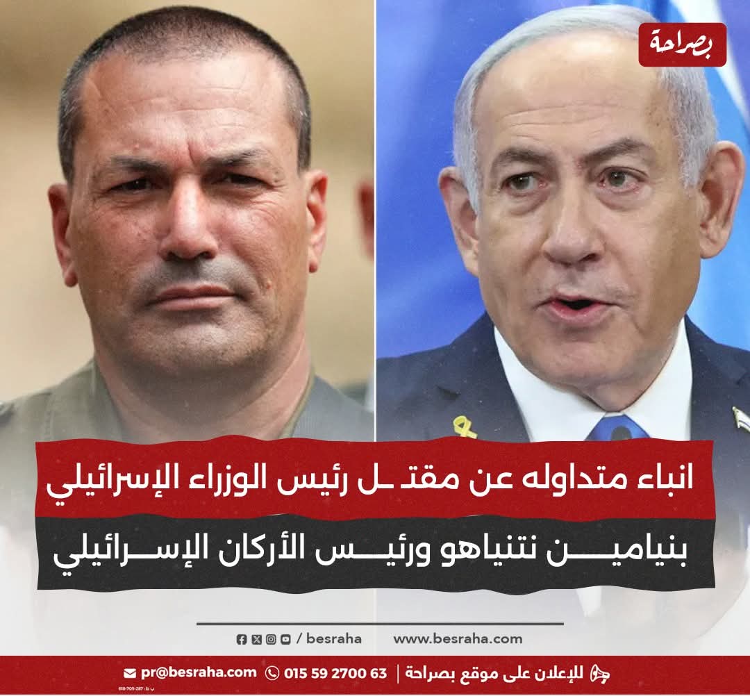 Circulating reports indicate the death of Israeli Prime Minister Benjamin Netanyahu and the Israeli Chief of Staff.