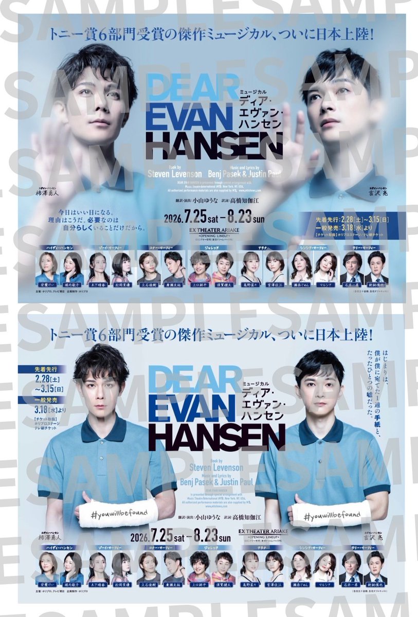 ━━━
🏫交通広告実施🚃
━━━

📅3/30(月)まで
📍上野,日本橋,銀座,赤坂見附,表参道,渋谷,日比谷,池袋,大手町,四ツ谷,新宿三丁目,新宿,茅場町,六本木,高田馬場,飯田橋,溜池山王

『ディア・エヴァン・ハンセン』
𝟕.𝟐𝟓開幕｜東京・愛知・大阪
horipro-stage.jp/stage/dearevan…
#dearevanhansenjp